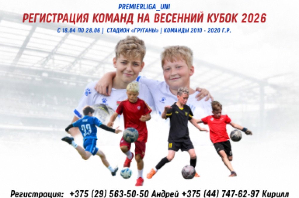 Регистрация команд на Весенний кубок Премьерлиги_Юни — Открыта!