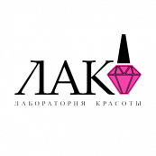 Лак