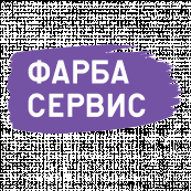 ФарбаСервис