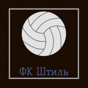 ФК Штиль